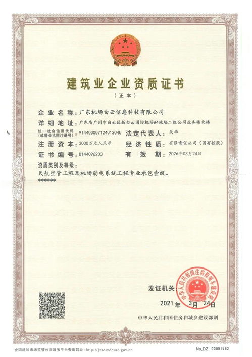 民航空管工程與機(jī)場(chǎng)弱電系統(tǒng)領(lǐng)域新突破 信息公司斬獲專業(yè)承包壹級(jí)資質(zhì)及信息系統(tǒng)運(yùn)行維護(hù)服務(wù)認(rèn)證